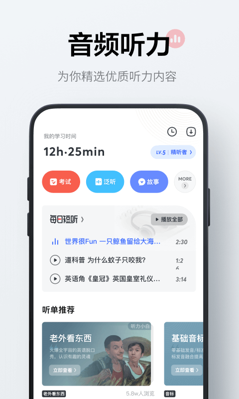 网易有道词典v8.2.6截图3