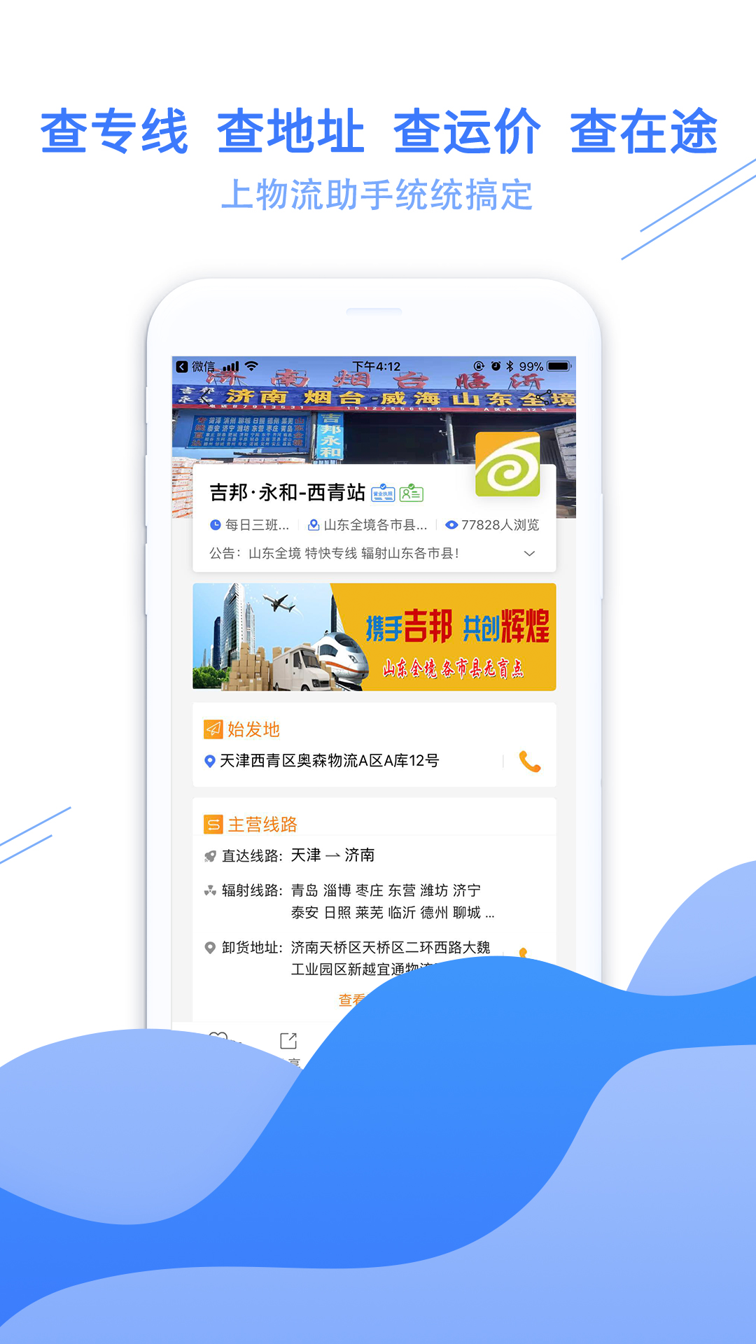 物流助手v2.3.0截图4