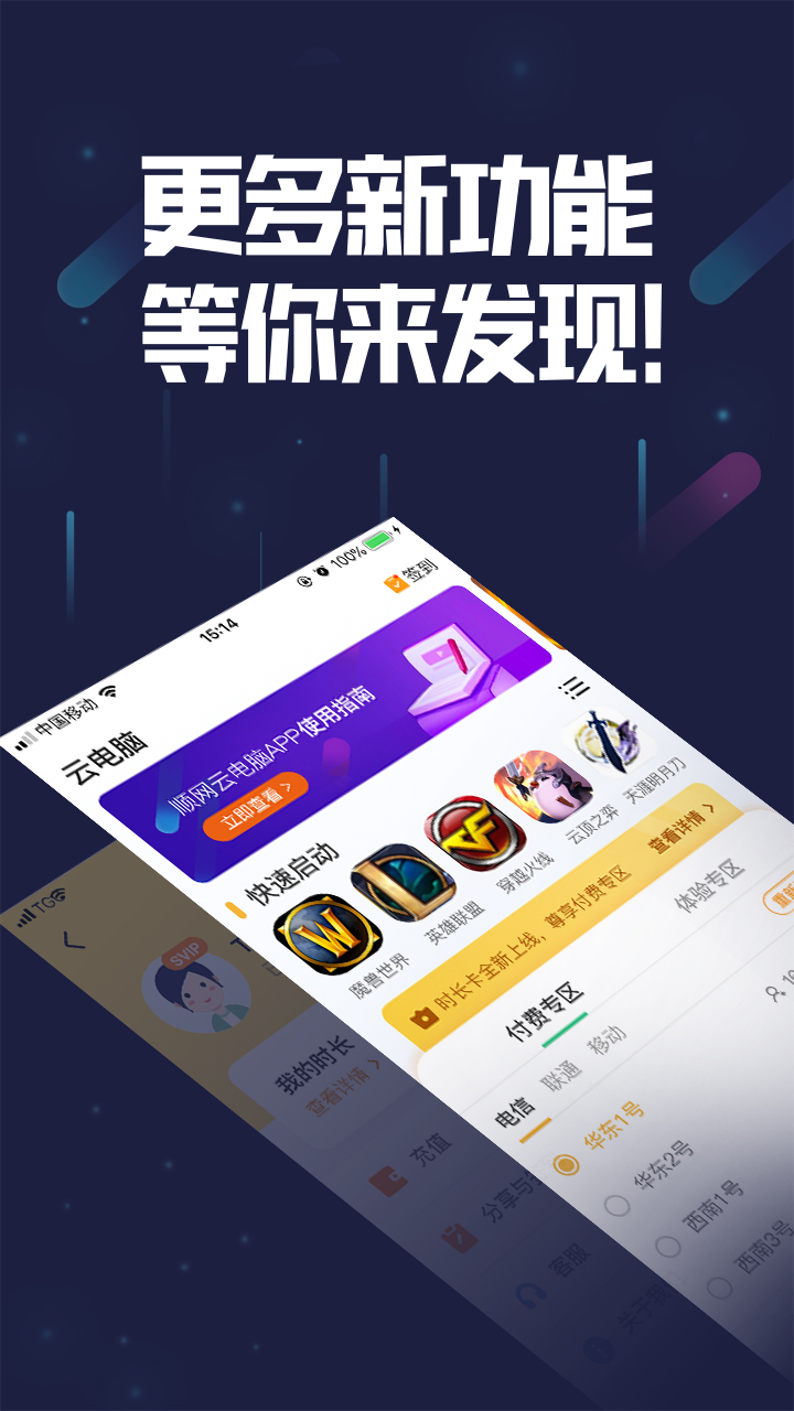 顺网云电脑v1.4.1截图5