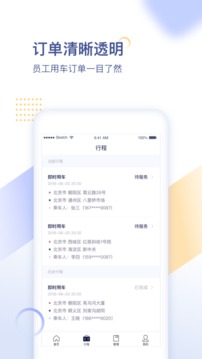 首汽約車企業(yè)截圖