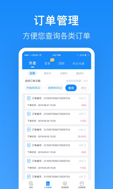 生活plus商家端v3.8.5截图2