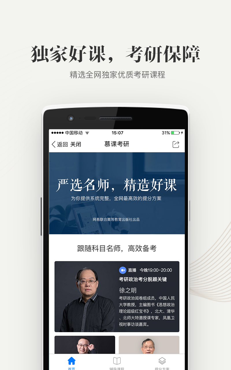 中国大学MOOCv4.3.1截图4