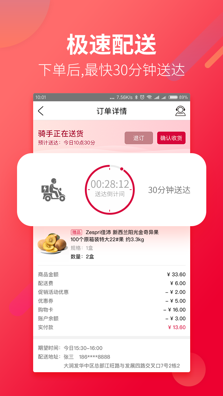 大润发优鲜v1.3.7截图3