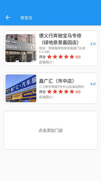 爱互车应用截图5