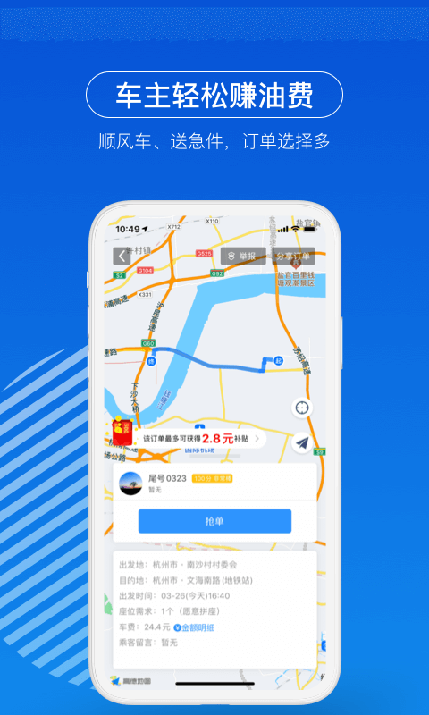 一喂顺风车v6.6.1截图5