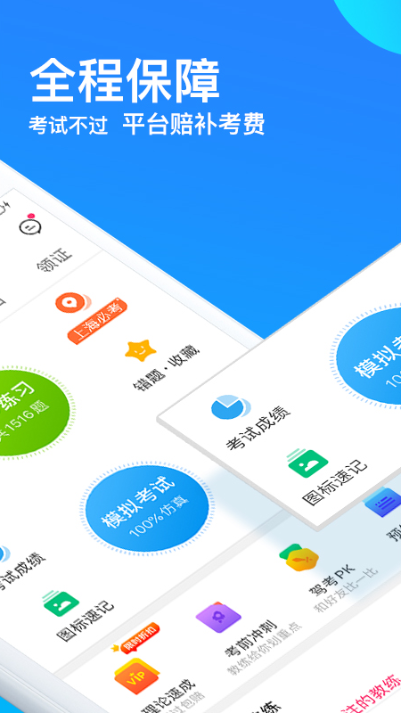 车轮驾考通v7.8.6截图3