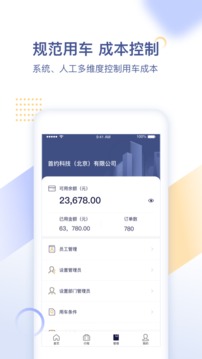 首汽約車企業(yè)截圖