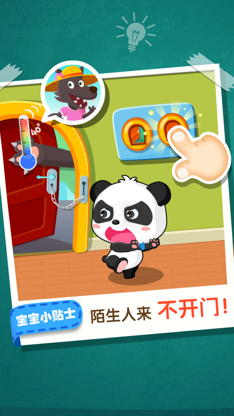 寶寶居家安全截圖預(yù)覽