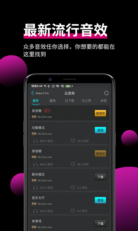 森然音频v2.1.1截图4