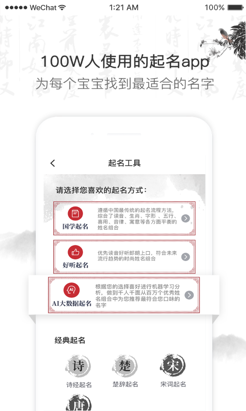 起名取名字v1.3.0截图1