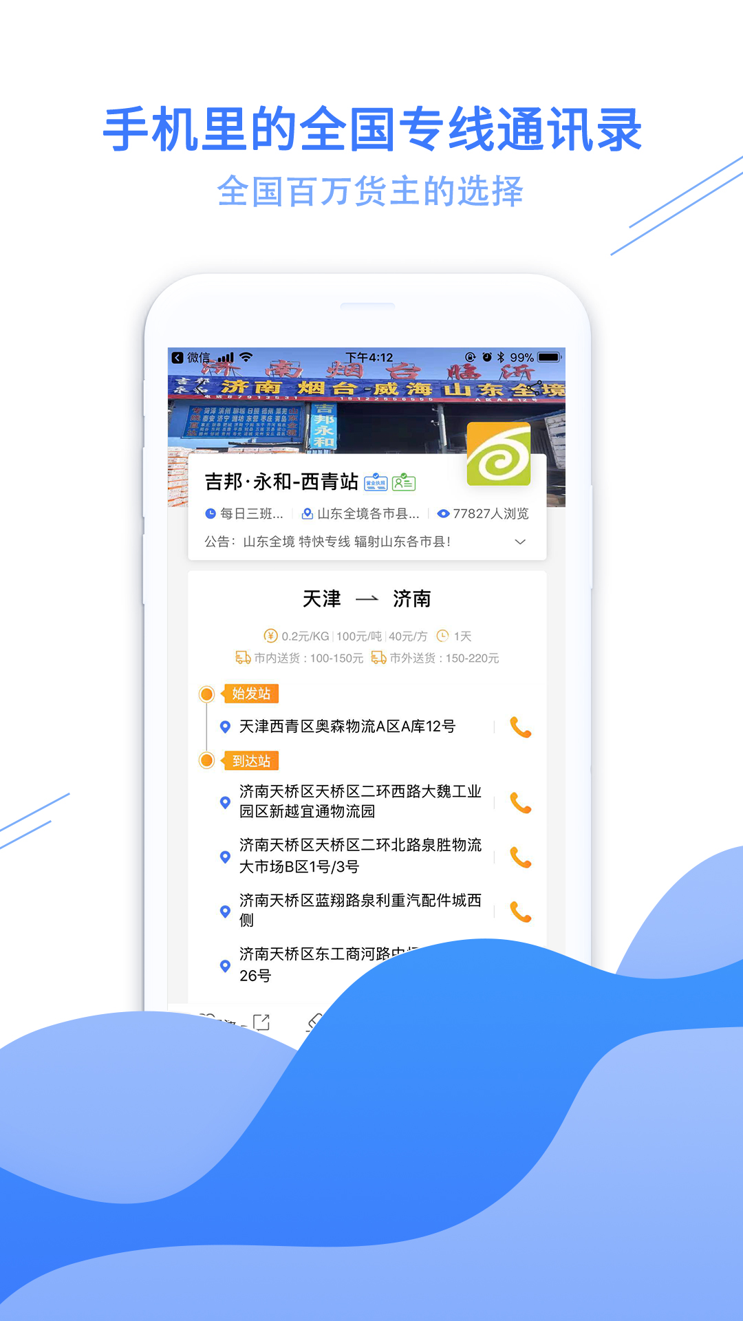 物流助手v2.3.0截图3