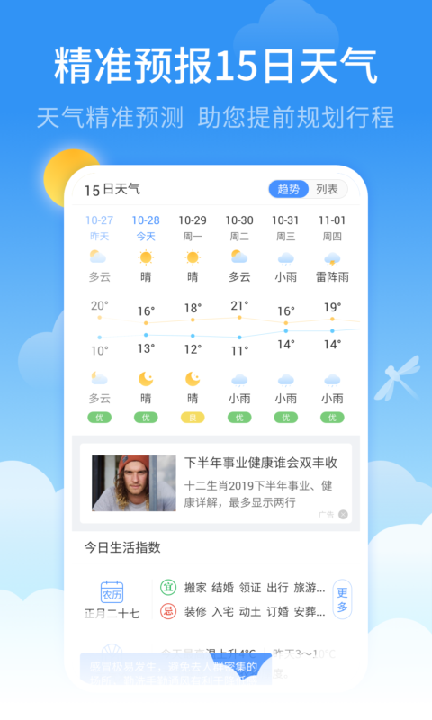 蜻蜓天气v1.4.0截图2