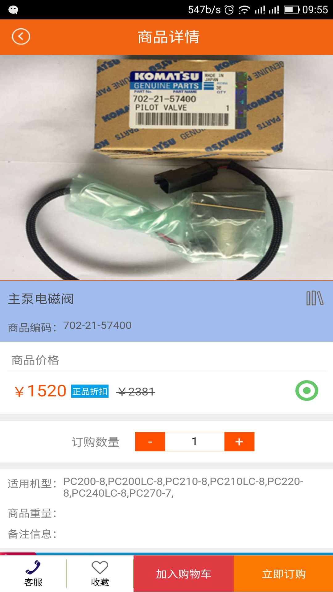 小松正品配件截图3