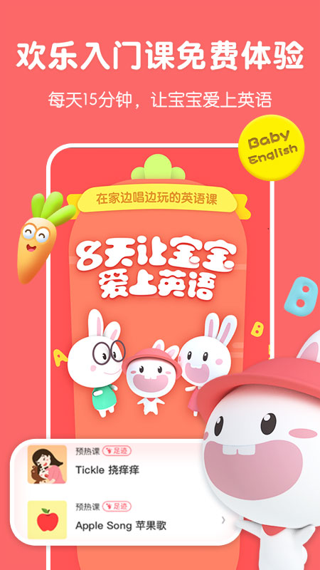 寶寶玩英語截圖預覽