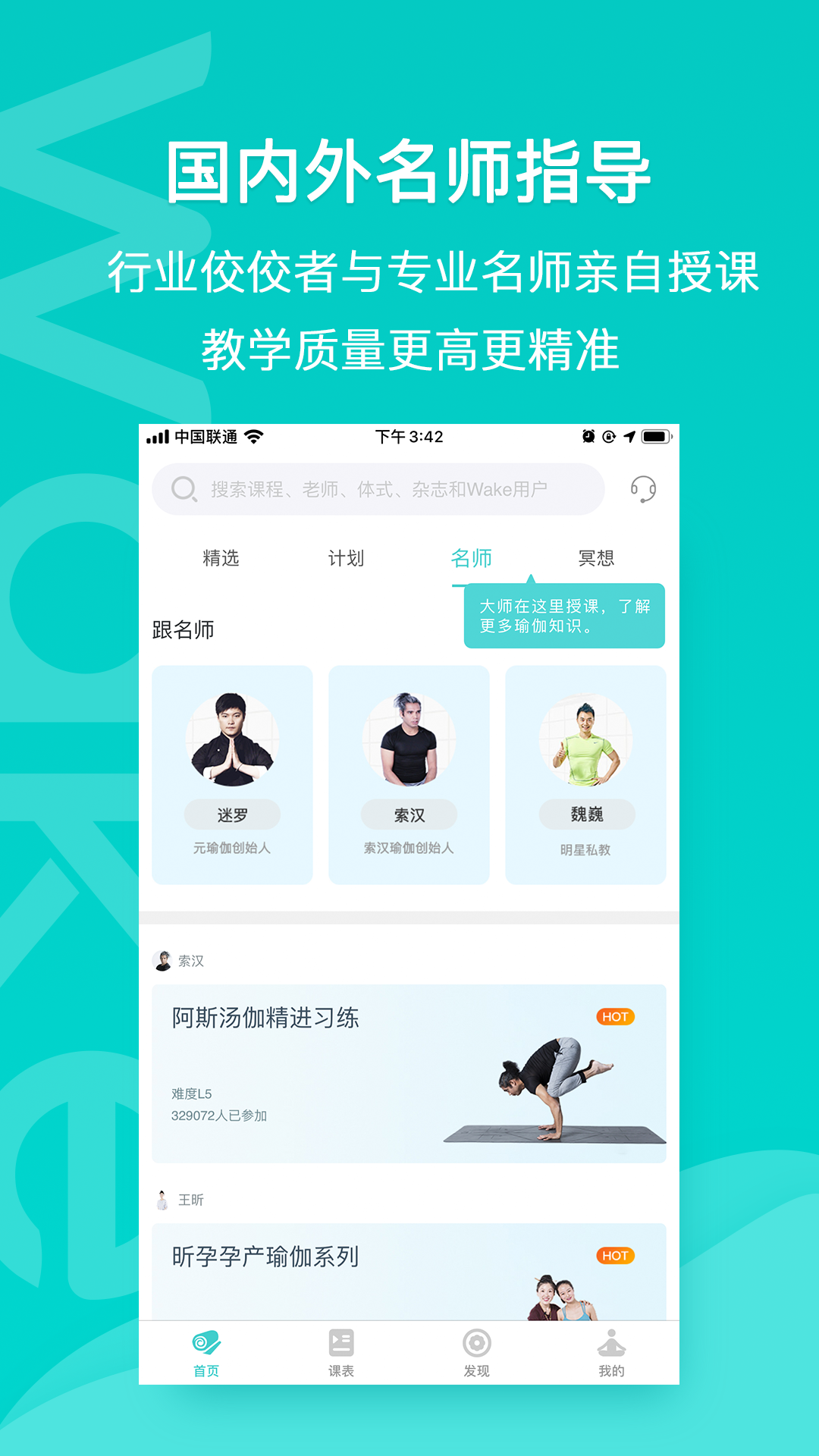 Wake瑜伽v7.5.9截图5