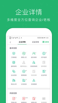 企業(yè)查詢(xún)寶截圖