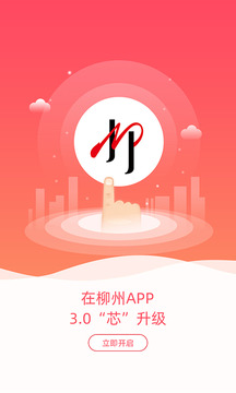 在柳州截图