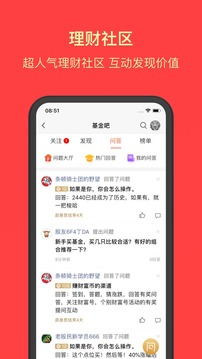 天天基金截圖
