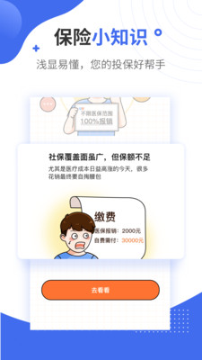 水滴保險(xiǎn)商城截圖預(yù)覽