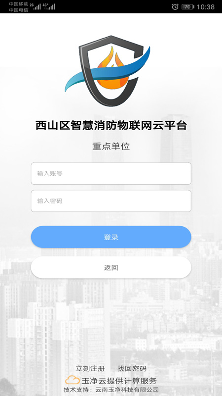 云南智慧消防v2.7.4截图3