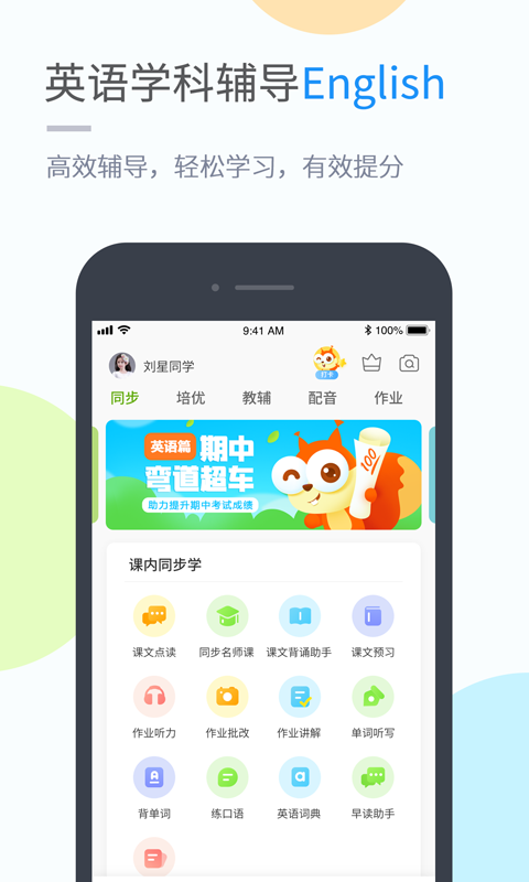 云教学习v4.3.4.1截图2