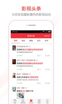 貓眼專業(yè)版截圖