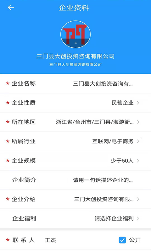 三门人才网v2.0.6截图3