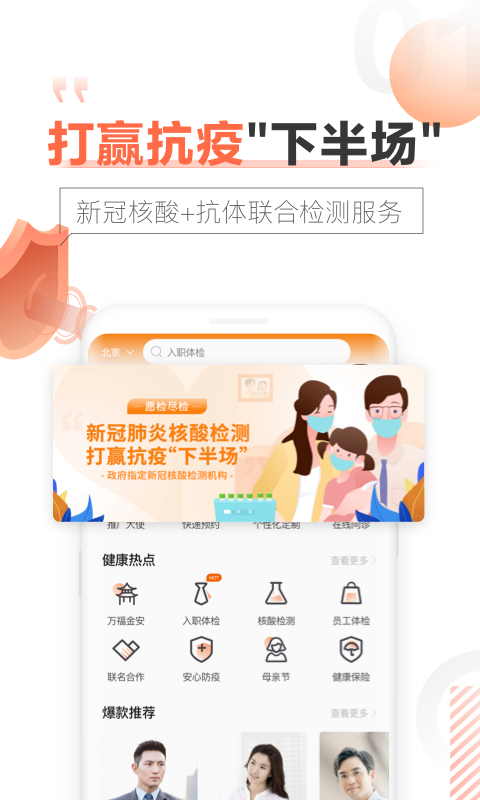 愛康體檢寶截圖預(yù)覽