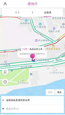 渝快行v1.2.47截图2