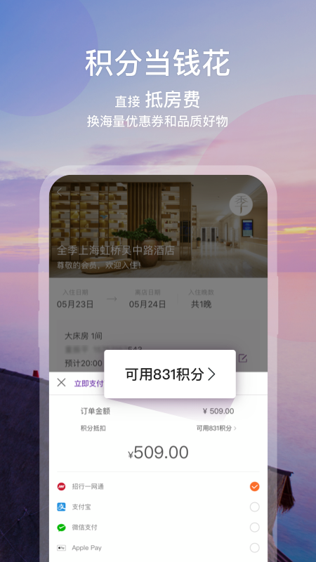 华住酒店v7.9.9996截图5