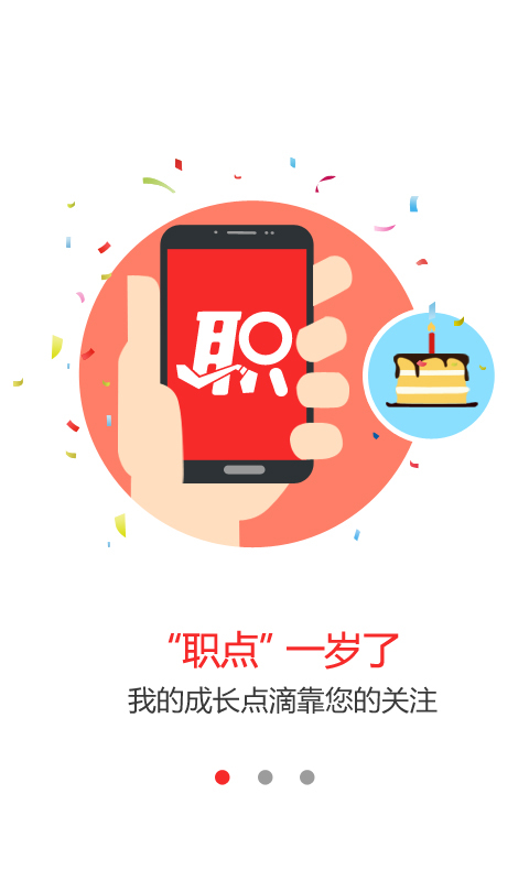 职点求职v5.21.0截图4