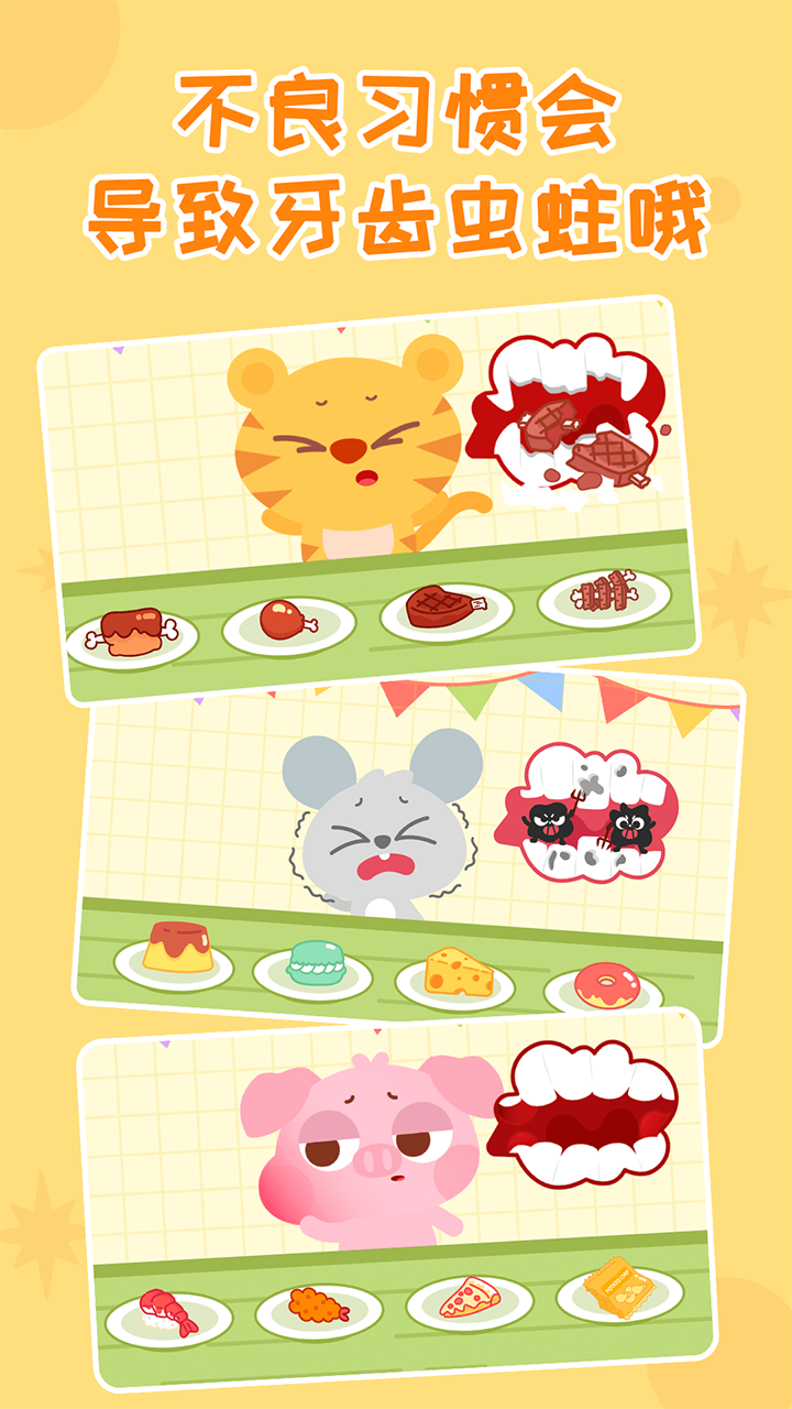 多多小牙醫(yī)截圖預(yù)覽