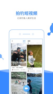 釣魚人截圖