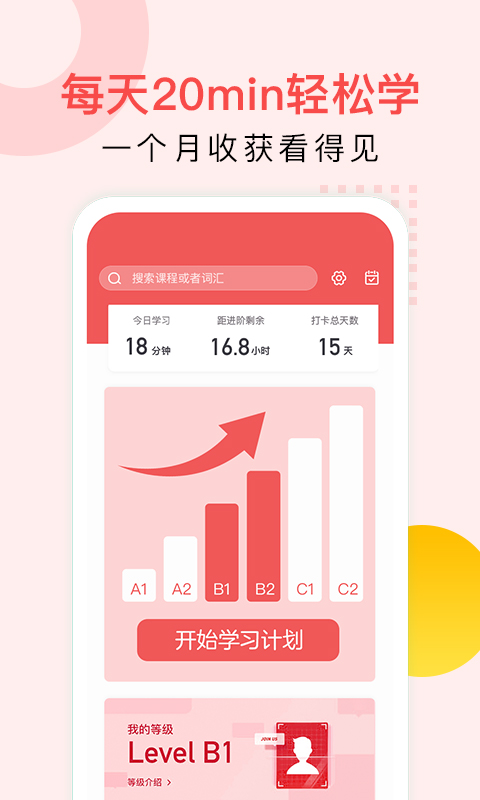 開(kāi)言英語(yǔ)截圖預(yù)覽