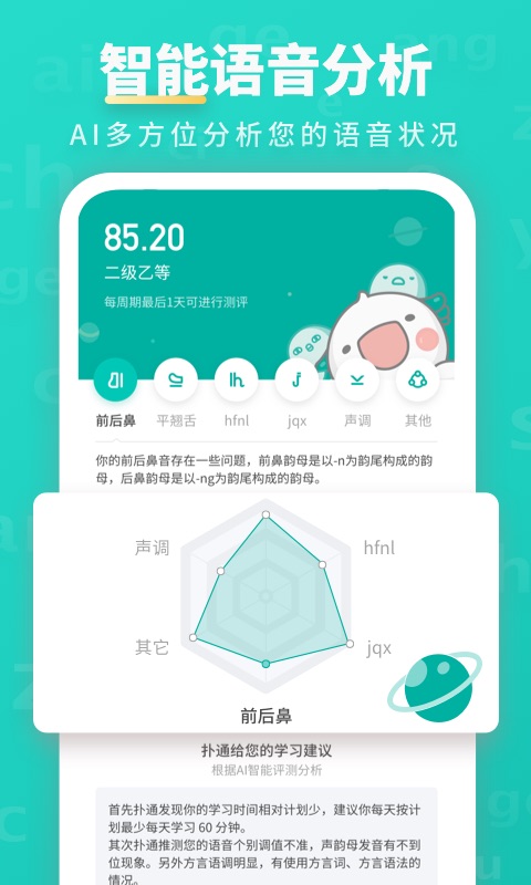 普通话学习v9.3.6截图4