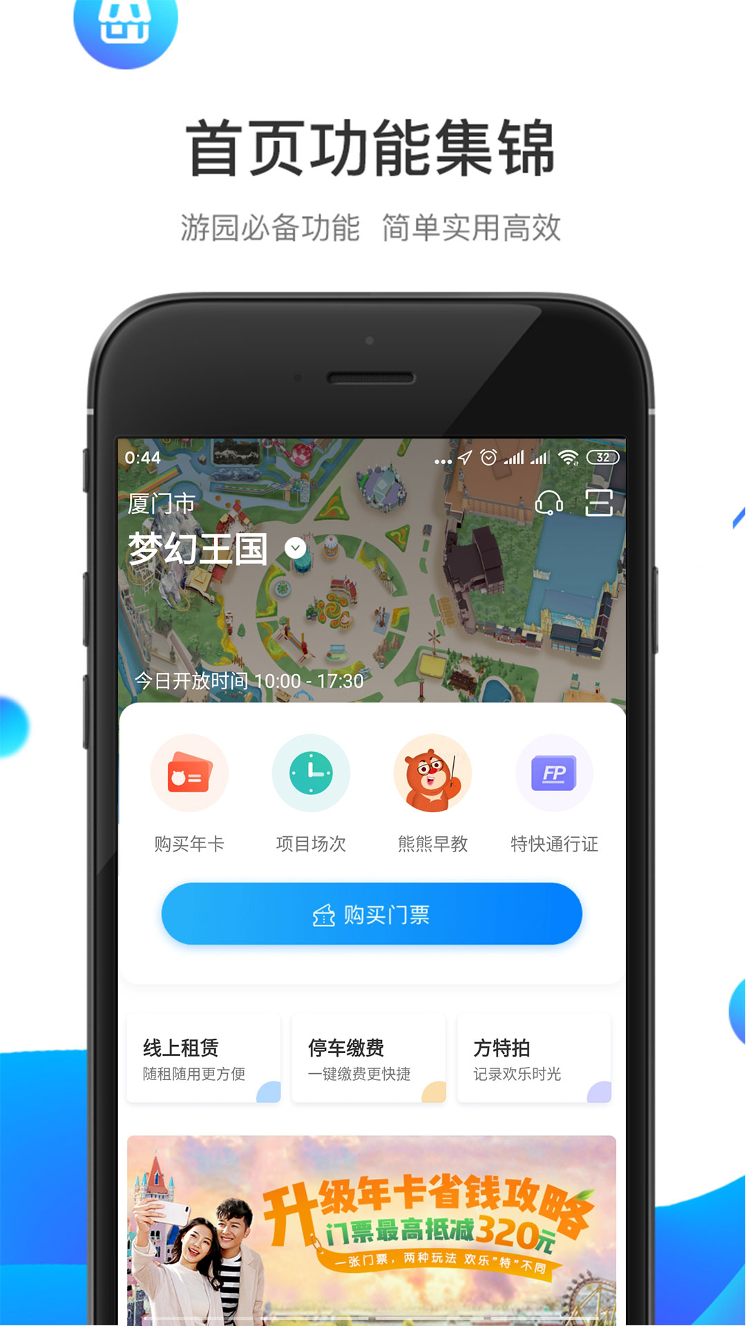 方特旅游v5.3.22截图2