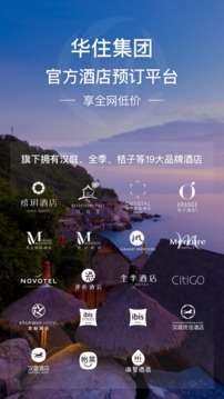 華住酒店截圖