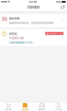 好車e貸截圖