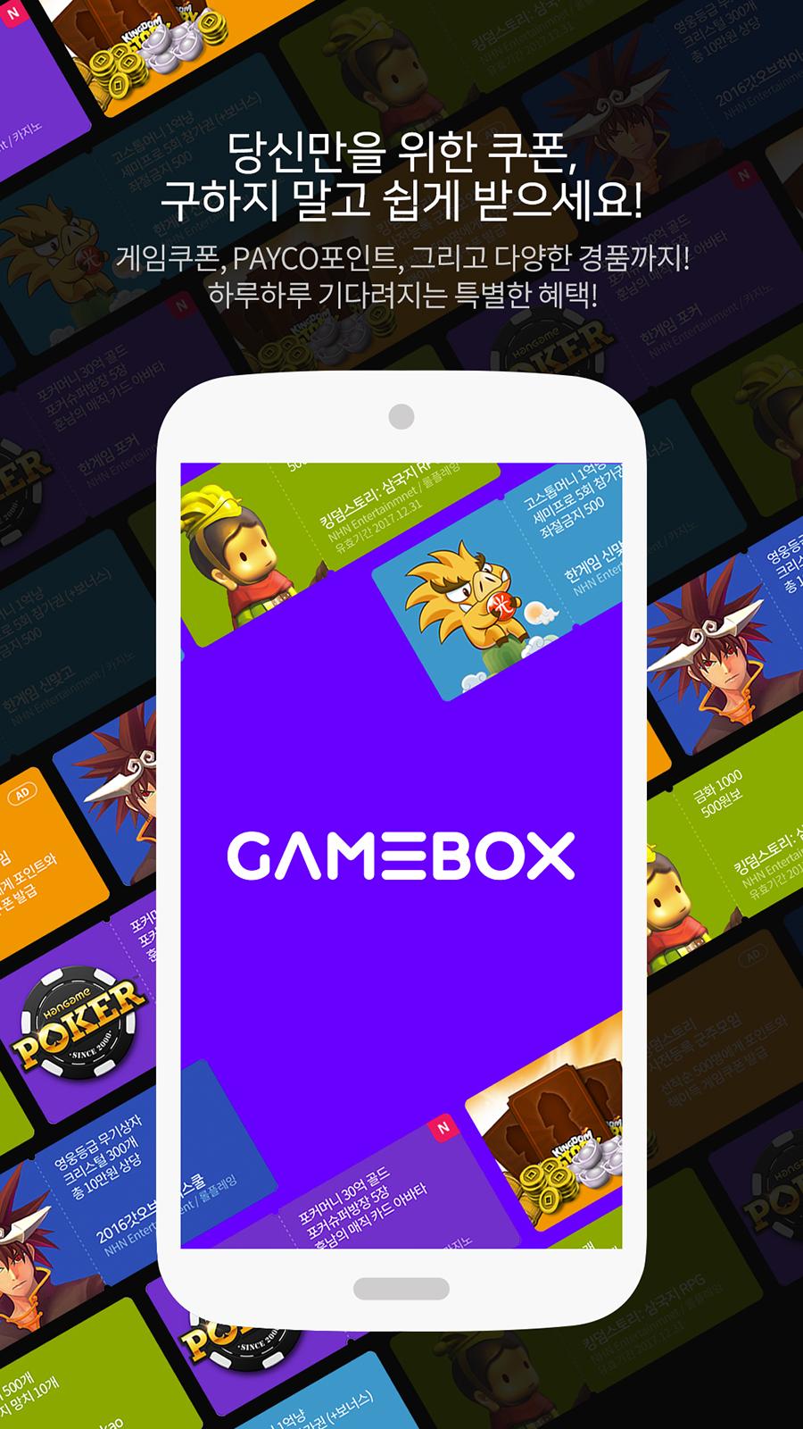 GameBox截图1