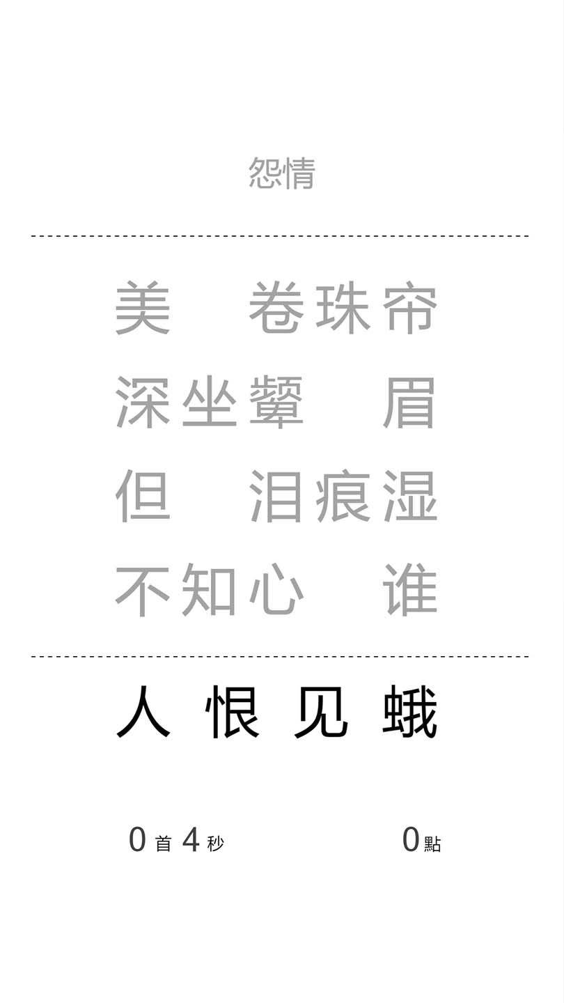 一字之差截图1