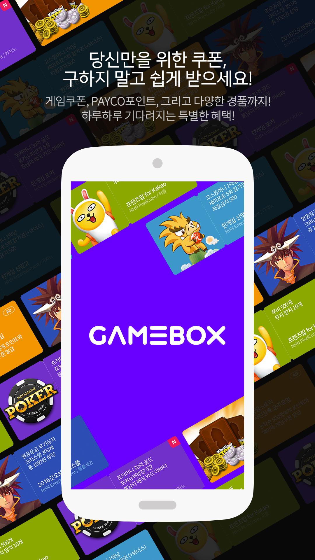 GameBox截图5