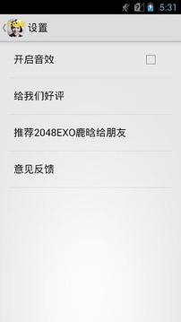2048EXO鹿晗截图
