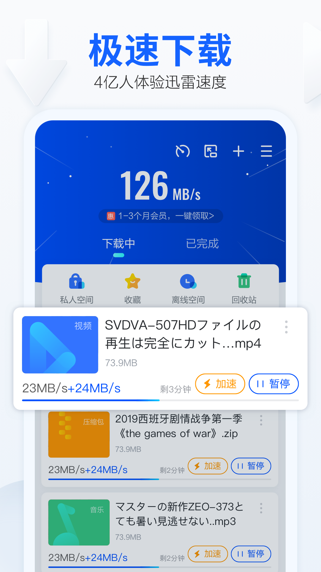 迅雷v6.22.2.6970截图1