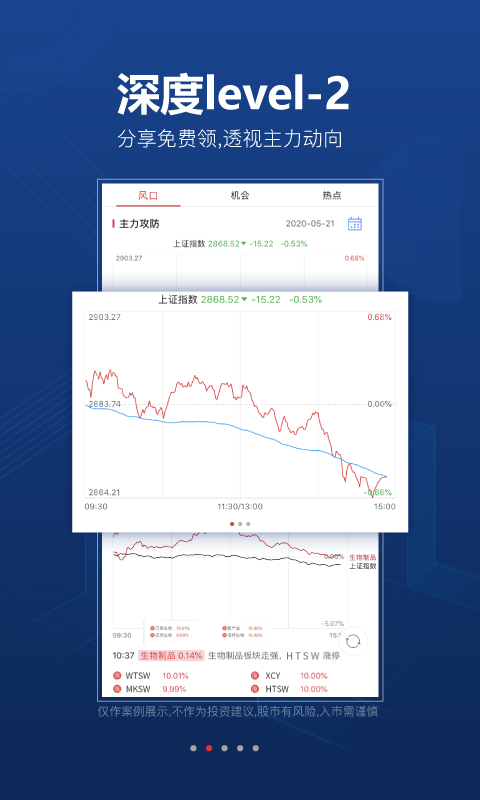 益盟操盘手v2.11.6截图2