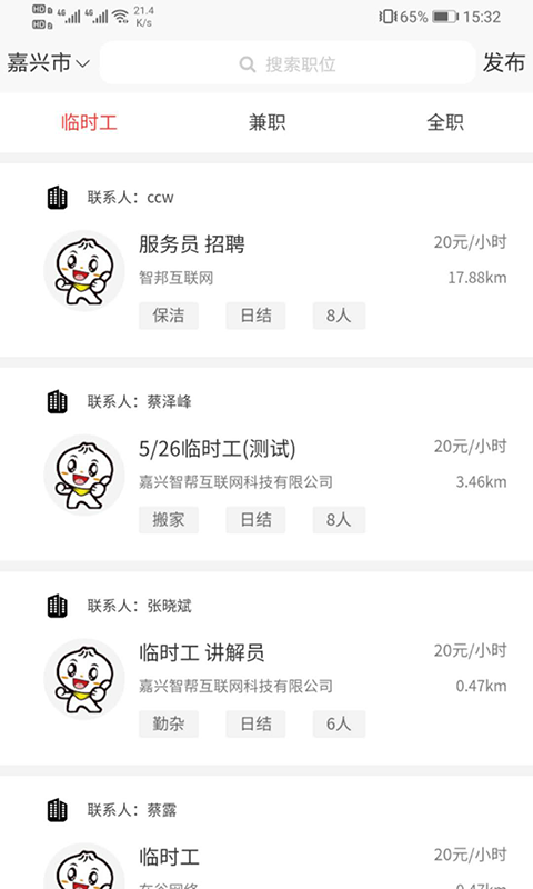 智運(yùn)臨工截圖預(yù)覽