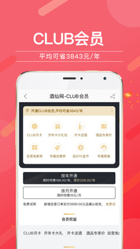 酒仙網(wǎng)截圖