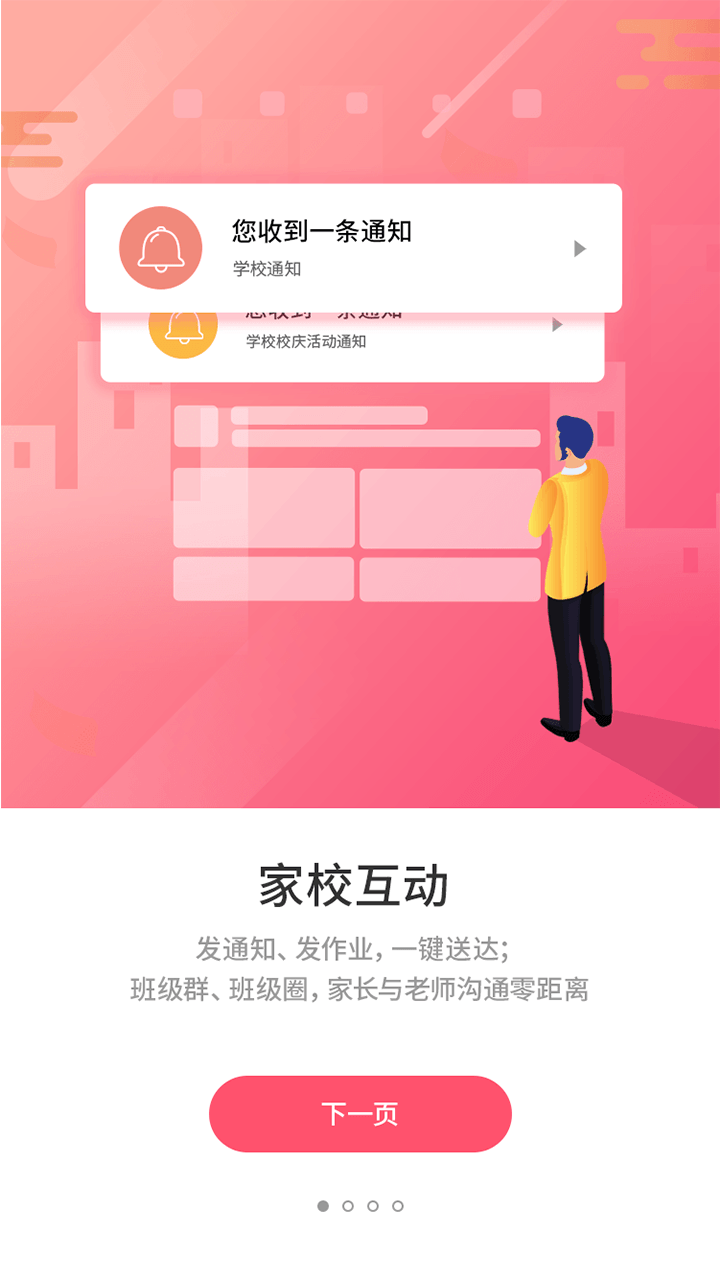 优学通v2.5.7截图2