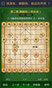 中国象棋棋谱截图