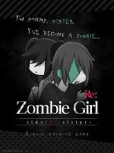 ZombieGirl side:S -sister-截图3