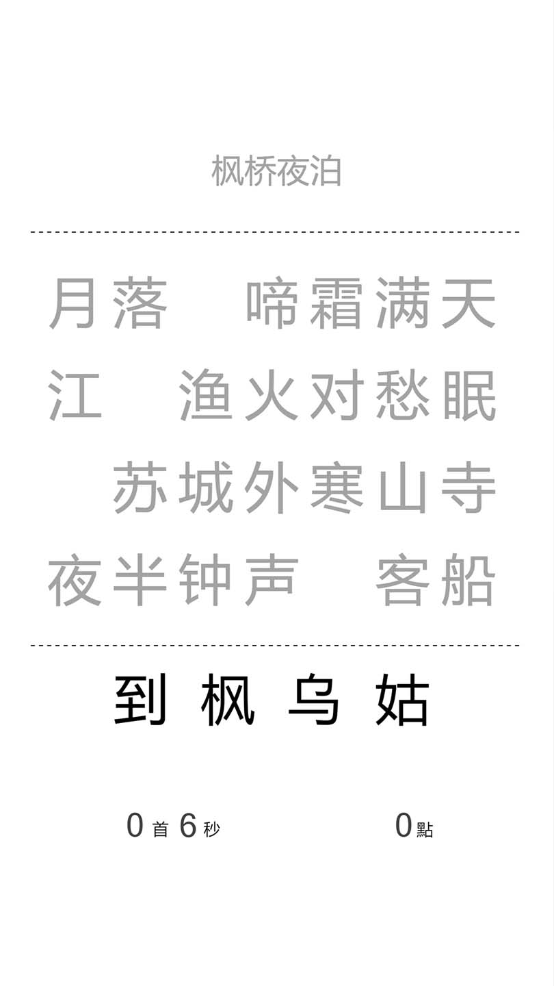 一字之差截图2